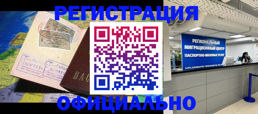 прописка в квартире в Снежногорске