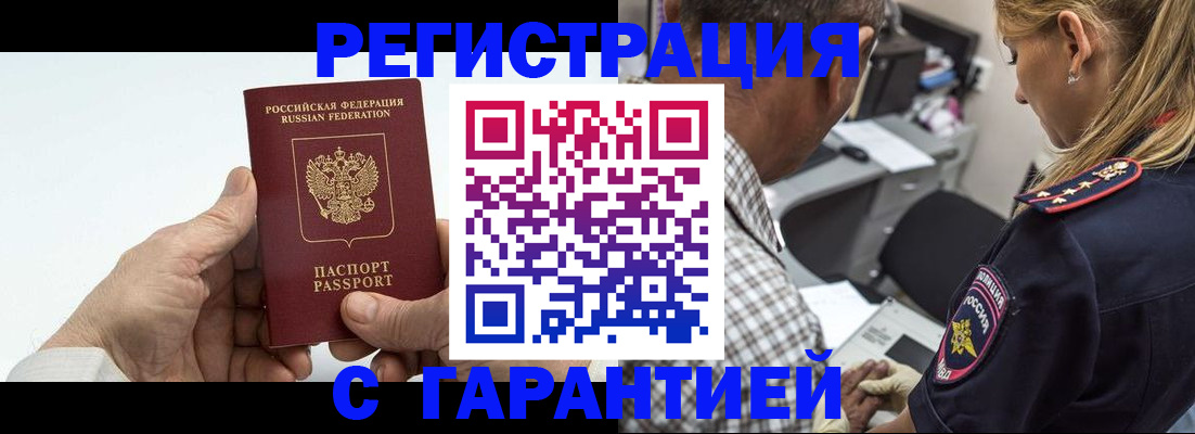 регистрация в Снежногорске