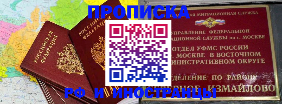временная регистрация законно в Снежногорске