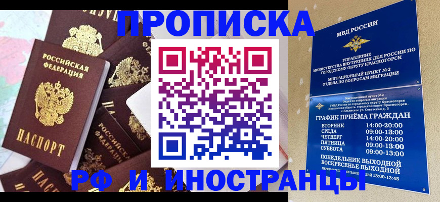 временная регистрация купить в Снежногорске